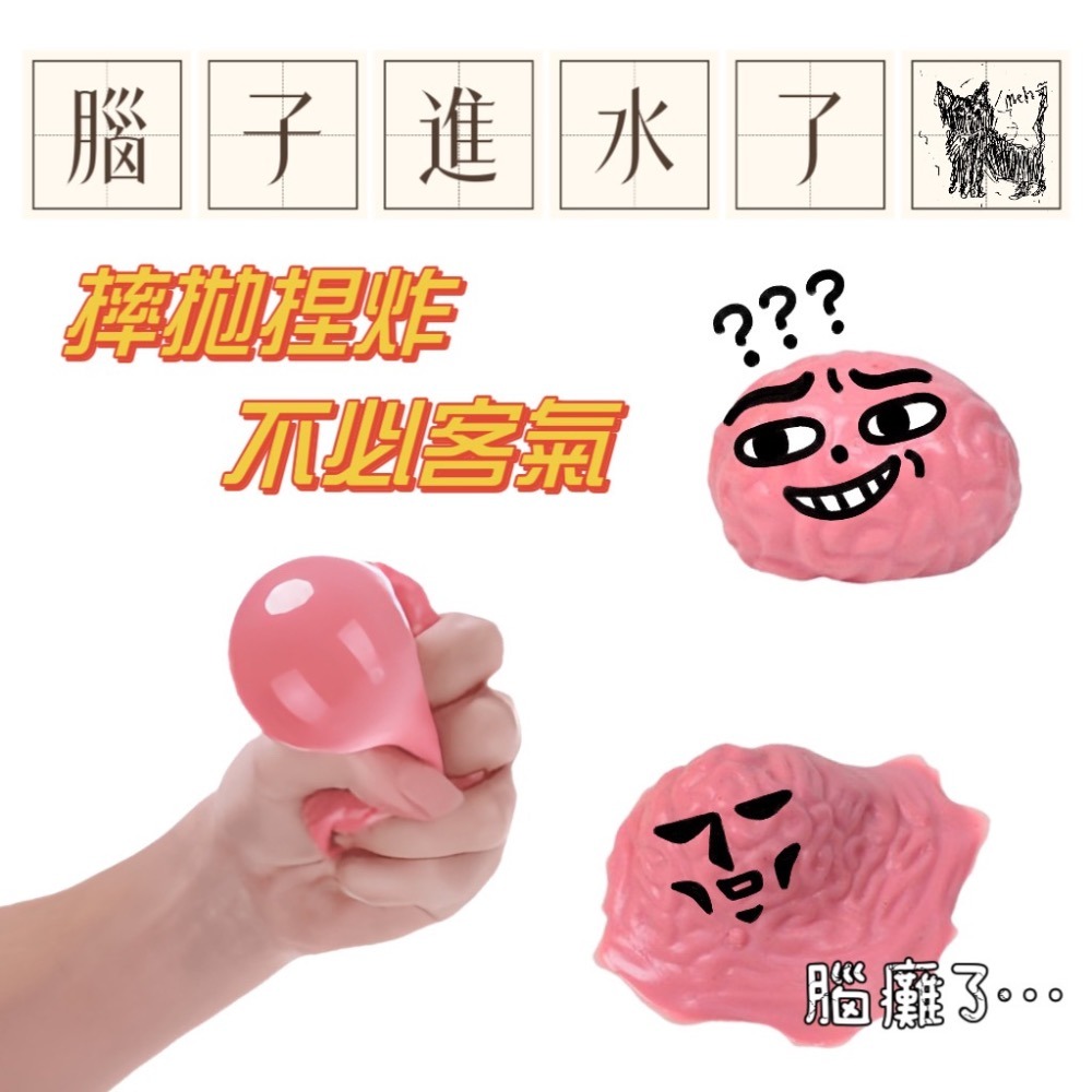 「現貨」沒事一起丟腦袋吧！ 腦袋舒壓捏捏樂-細節圖3