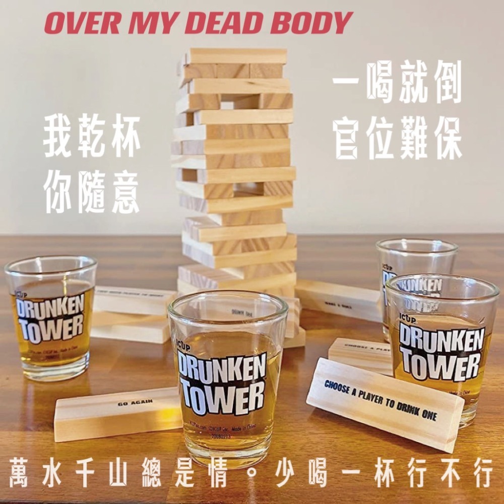 「現貨」沒事一起來喝酒吧！喝酒遊戲疊疊樂-細節圖2