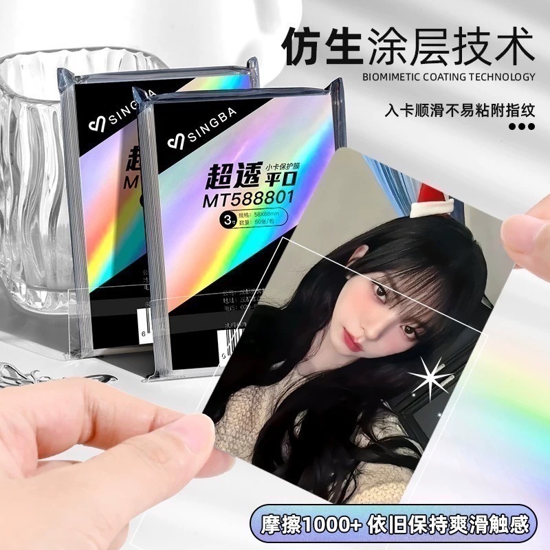 SINGBA卡膜20絲—3寸 超透／磨砂 兩款-細節圖2