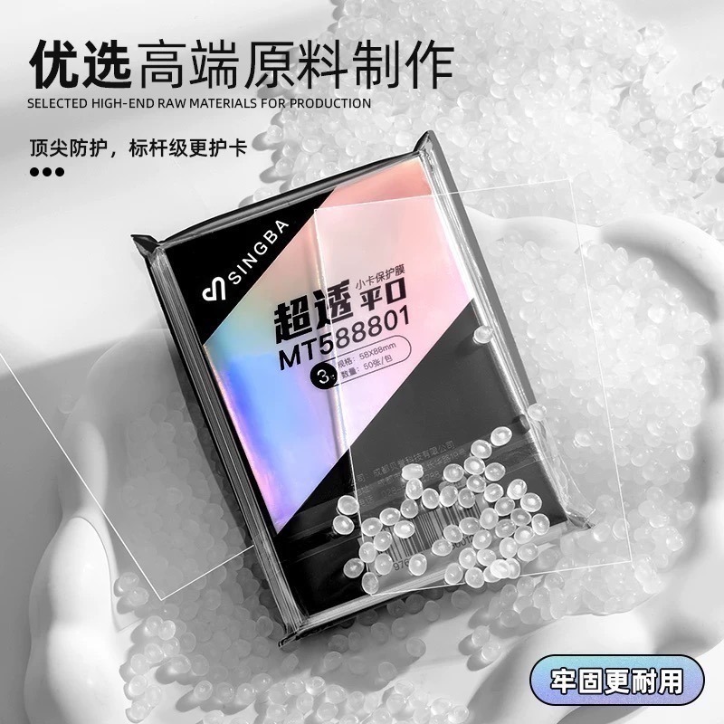 SINGBA卡膜20絲—3寸 超透／磨砂 兩款-細節圖3