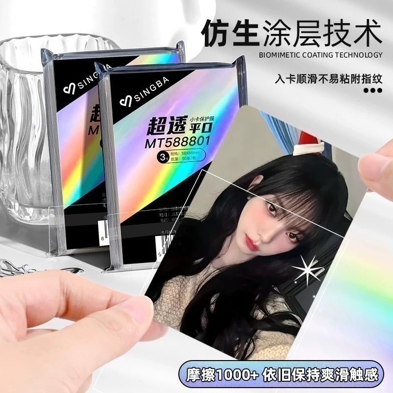 【ibuy台灣現貨】SINGBA卡膜20絲—3寸 超透／磨砂 兩款-細節圖2