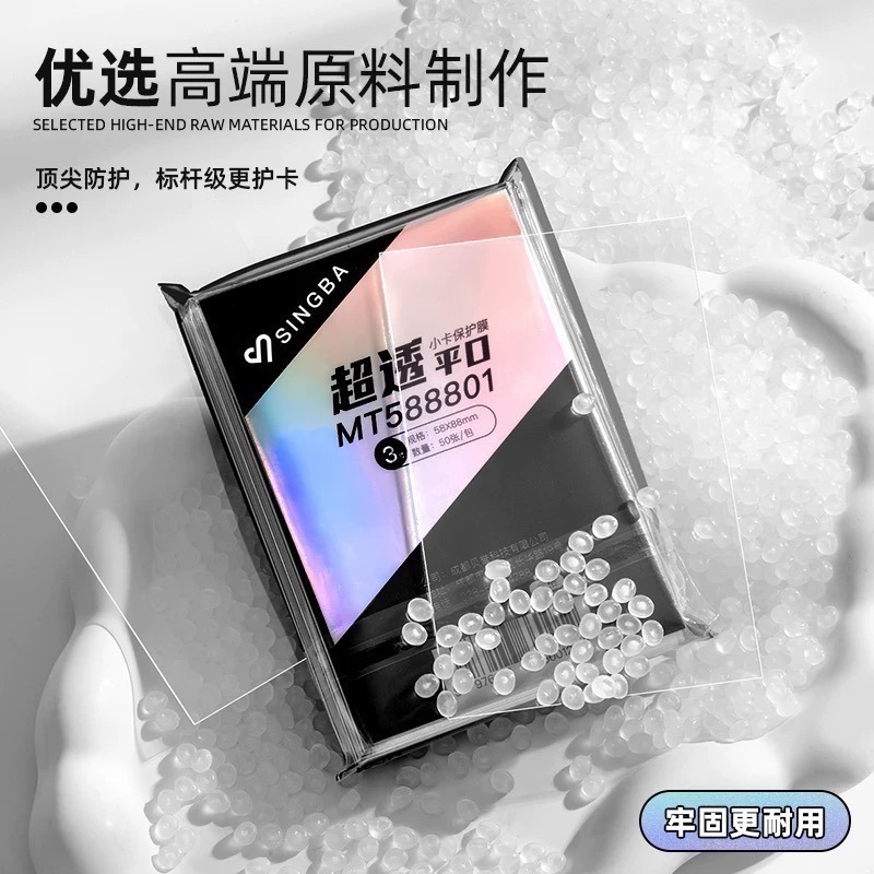 【ibuy台灣現貨】SINGBA卡膜20絲—3寸 超透／磨砂 兩款-細節圖3