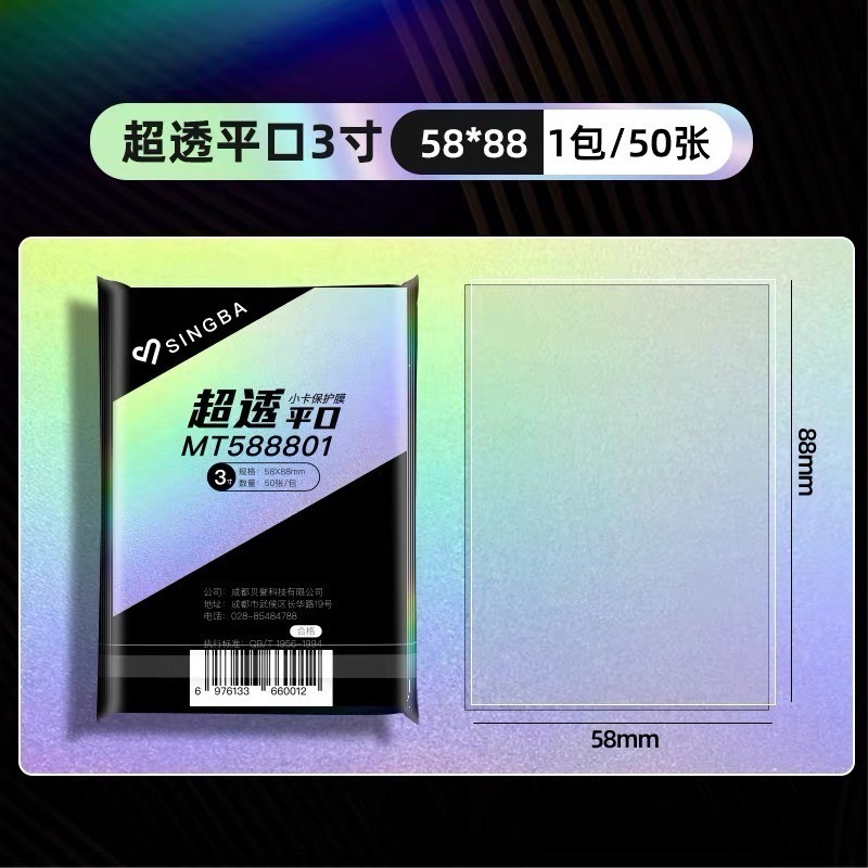 SINGBA卡膜20絲—3寸 超透／磨砂 兩款-規格圖8