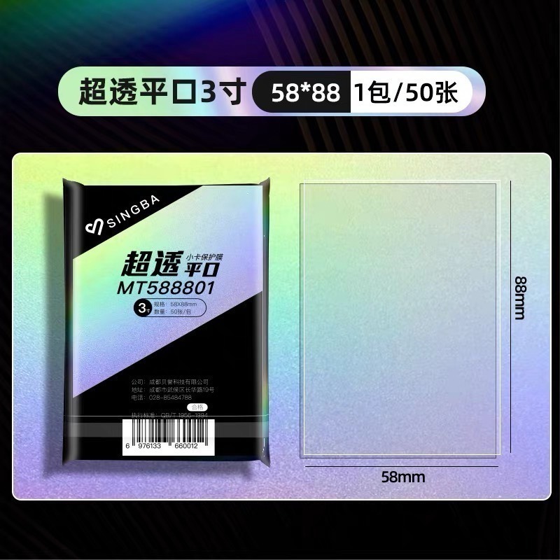 【ibuy台灣現貨】SINGBA卡膜20絲—3寸 超透／磨砂 兩款-規格圖8