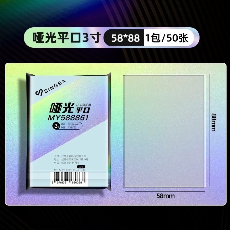 SINGBA卡膜20絲—3寸 超透／磨砂 兩款-規格圖8