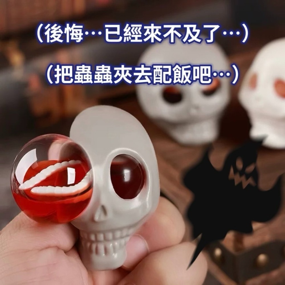 【ibuy台灣現貨】沒事一起爆眼球吧！骷髏捏捏樂-細節圖3