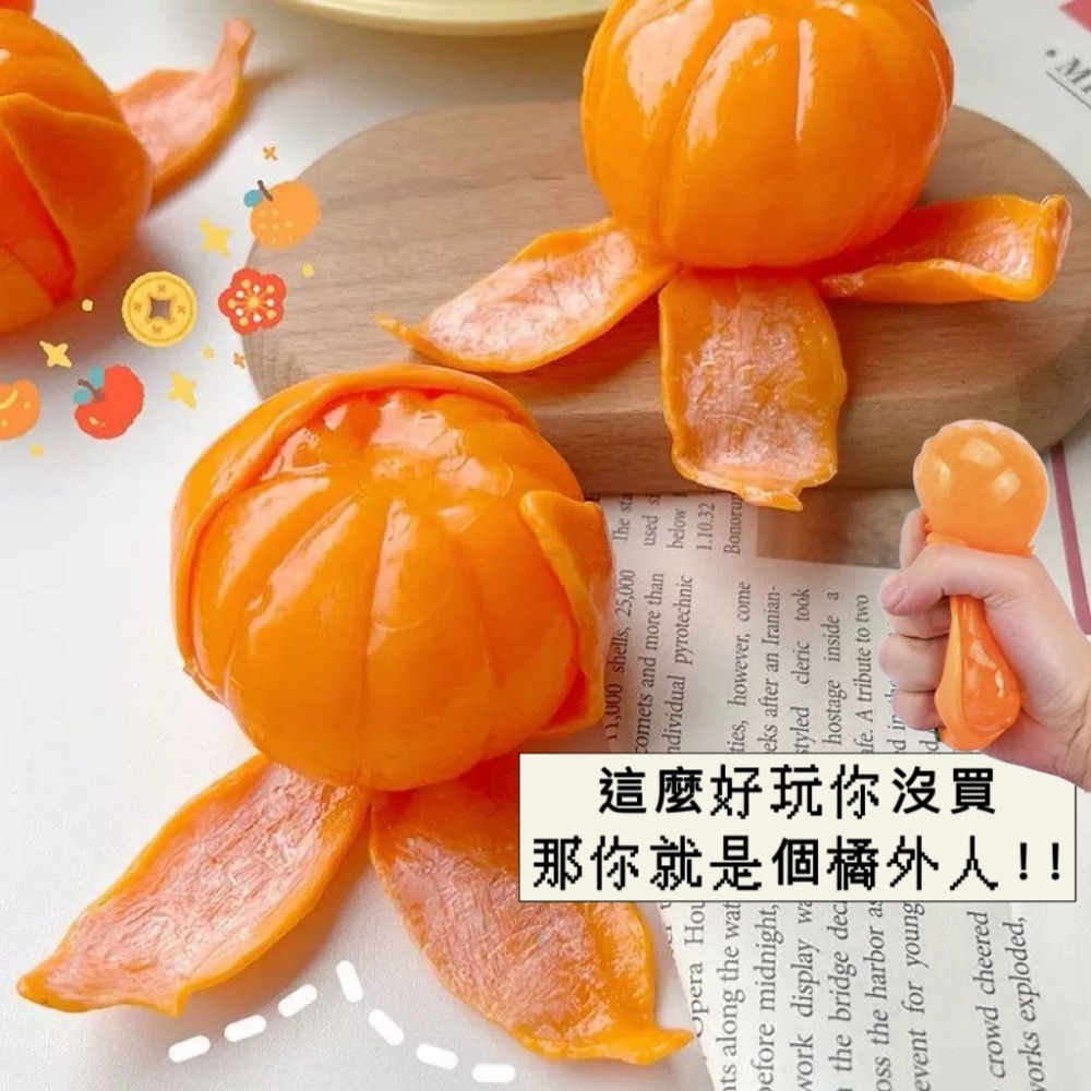 【ibuy台灣現貨】沒事一起撥橘子吧！ 剝皮橘子捏捏樂-細節圖3