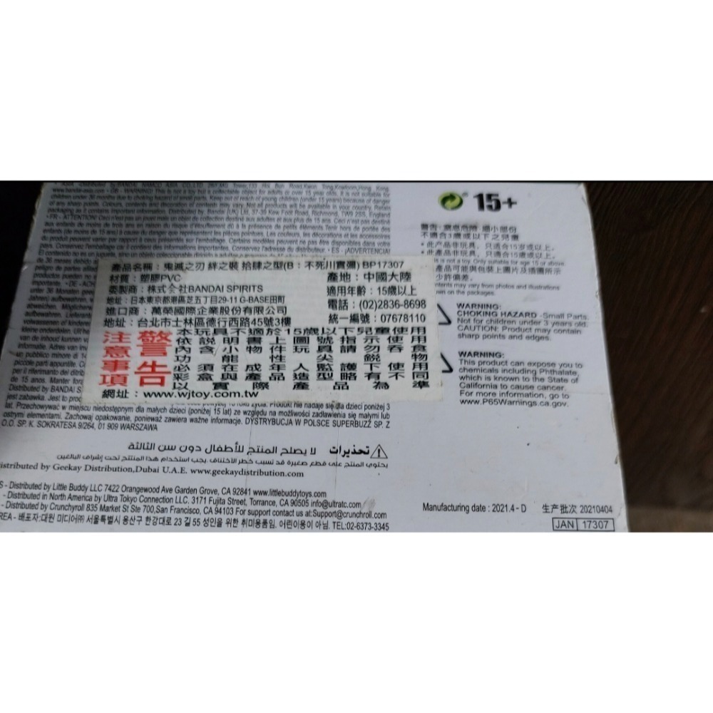 正版代理鬼滅之刃 絆之裝 拾肆之型 不死川實彌  風柱公仔模型玩具-細節圖2