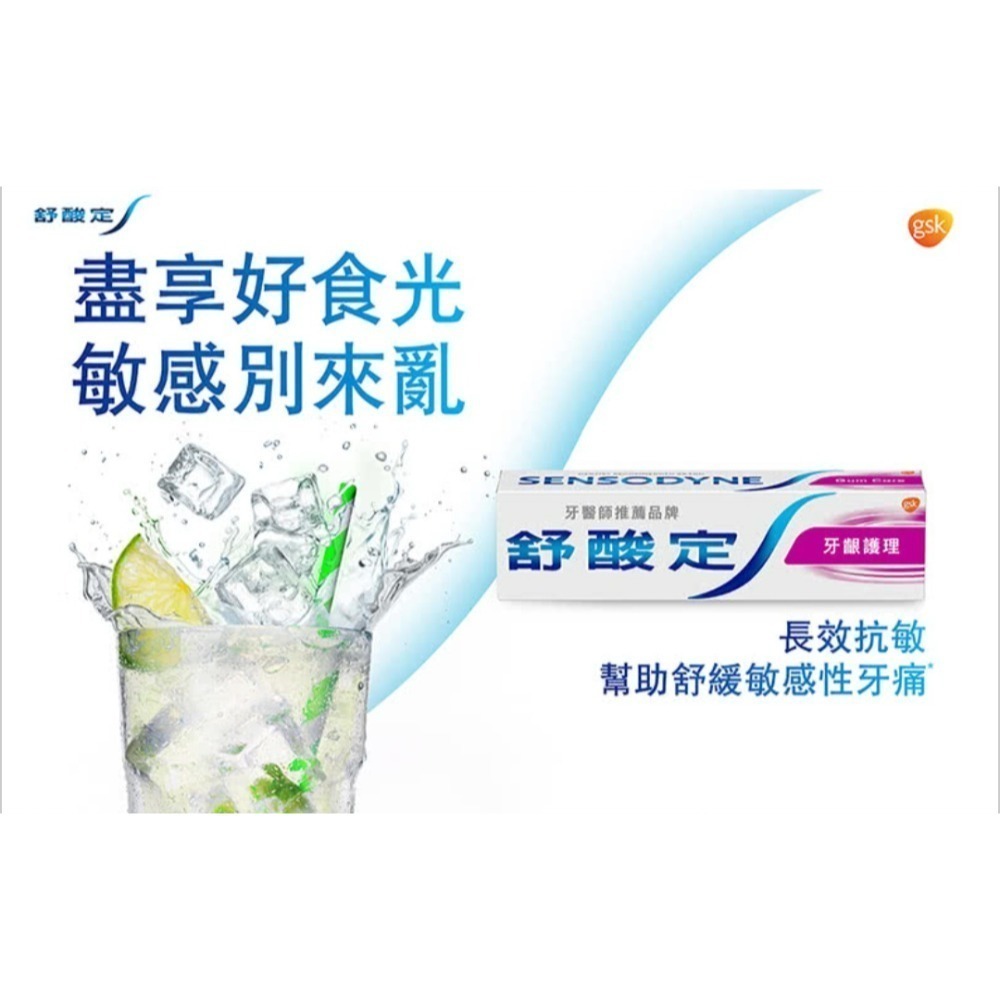 SENSODYNE 舒酸定長效抗敏牙膏120gX1入 牙齦護理-細節圖5