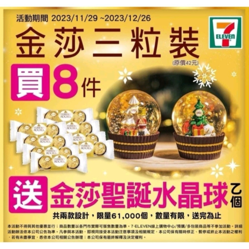 2023金莎聖誕水晶球 二款一組 耶誕玻璃擺件 贈金莎巧克力
