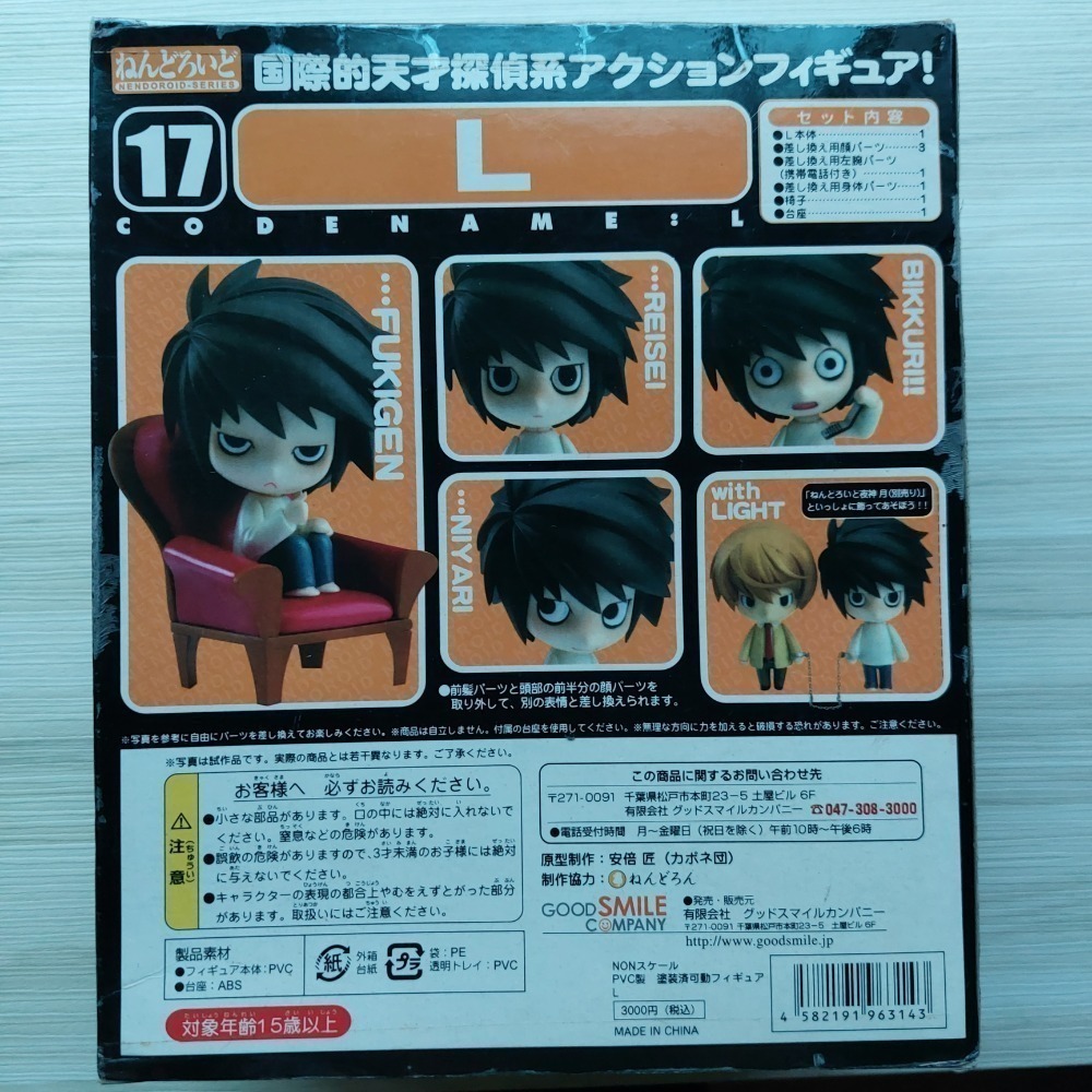 死亡筆記本 死神公仔L龍崎 大偵探流河旱樹 變臉玩具 Q版手辦公仔模型 無證紙-細節圖4