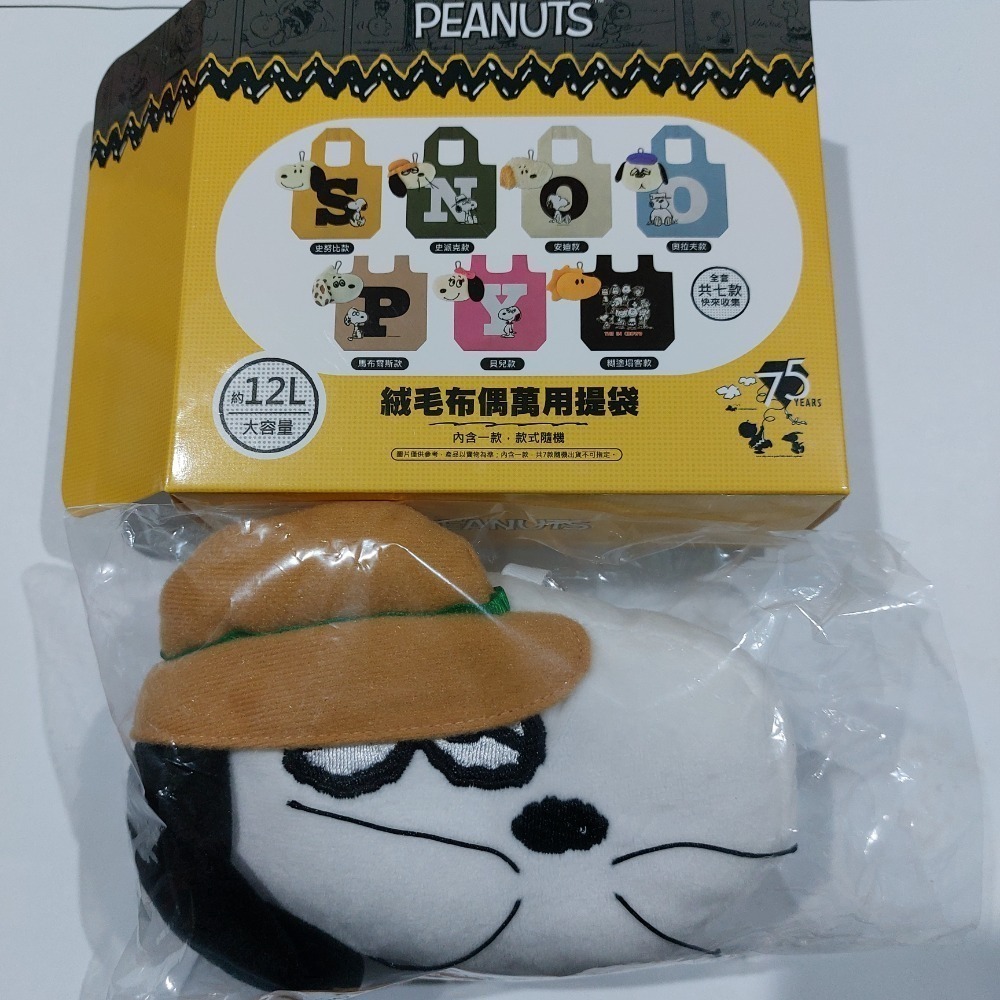 PEANUTS SONNPY史努比75週年紀念限定款 絨毛布偶萬用提袋 史派克款綠色手提袋 史努比款環保袋-細節圖4