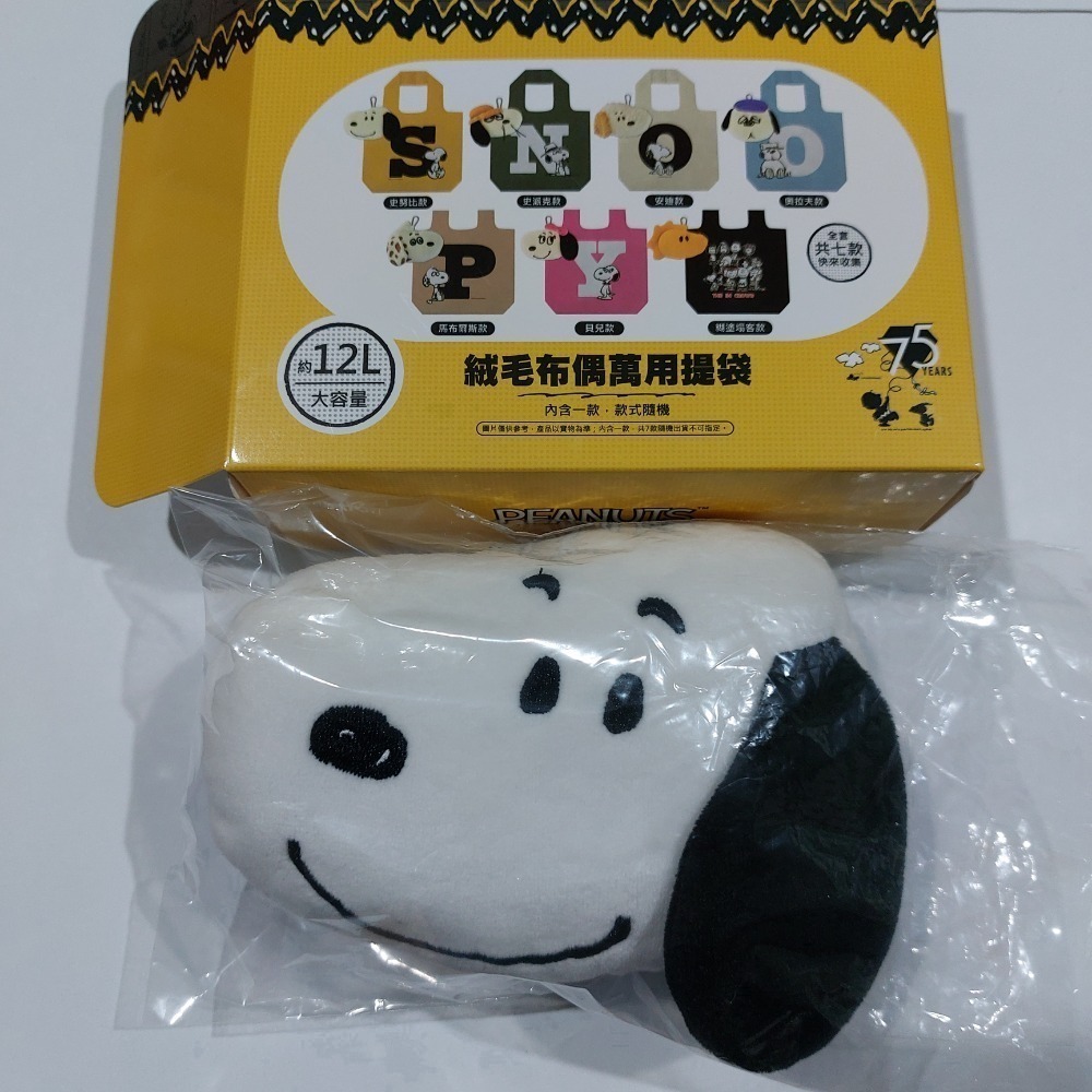 PEANUTS SONNPY史努比75週年紀念限定款 絨毛布偶萬用提袋 史派克款綠色手提袋 史努比款環保袋-細節圖5