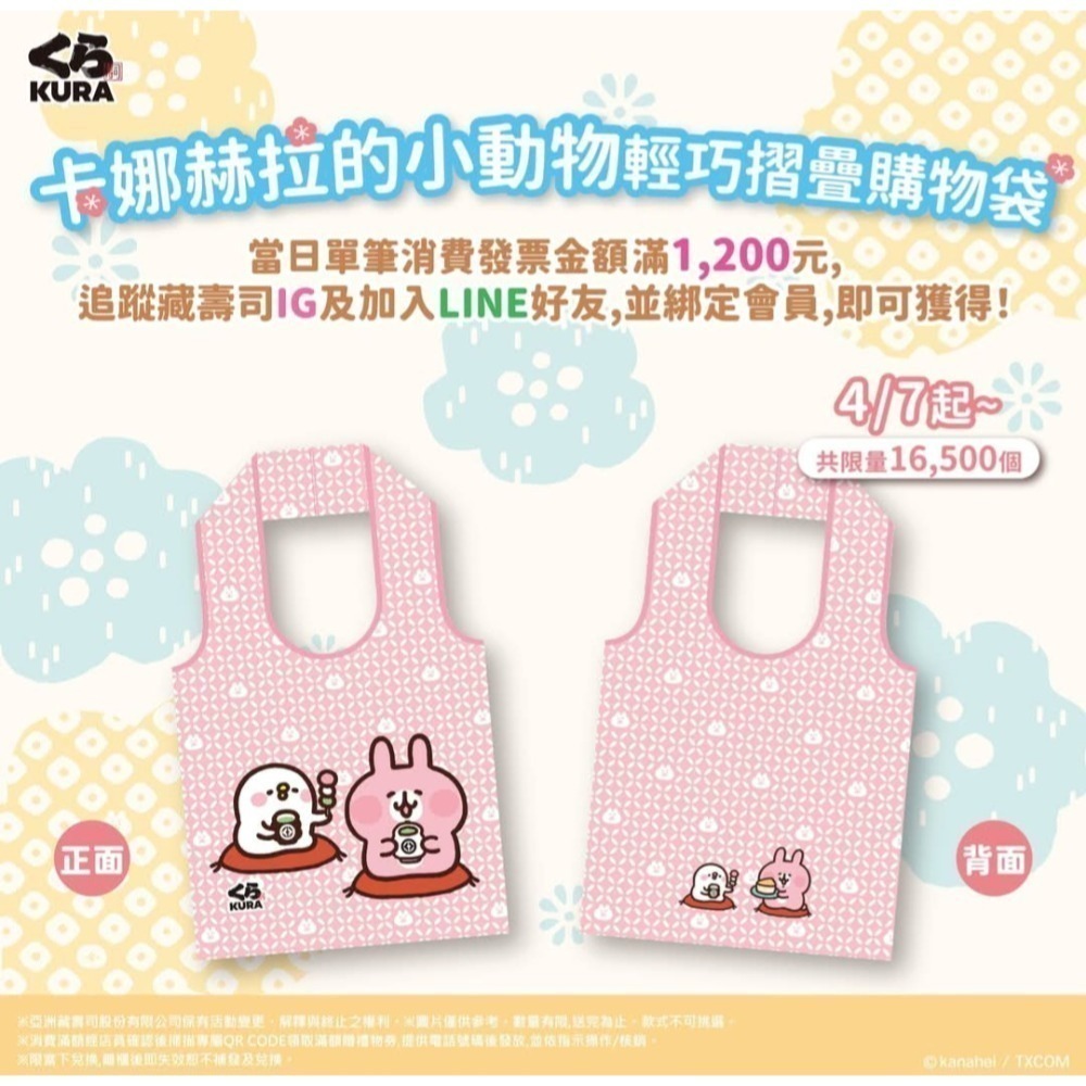 藏壽司×卡娜赫拉的小動物扭蛋 輕巧折疊購物袋環保袋手提袋 喫茶 玉子燒 鮪魚 鮮度君-細節圖2