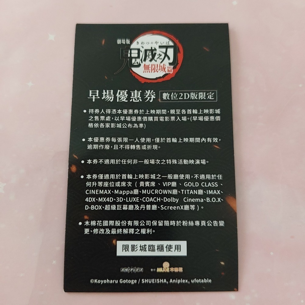 劇場版 鬼滅之刃無限城篇電影早場優惠卷 數位2D限定折價券-細節圖2