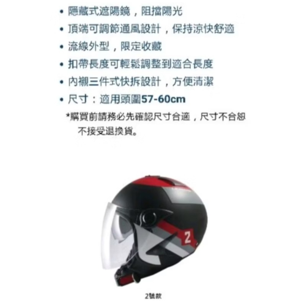 利曼8大車隊爭霸安全帽 隱藏式遮陽鏡安全帽 麥拉倫安全帽 3/4安全帽雙鏡片 台灣製-規格圖2