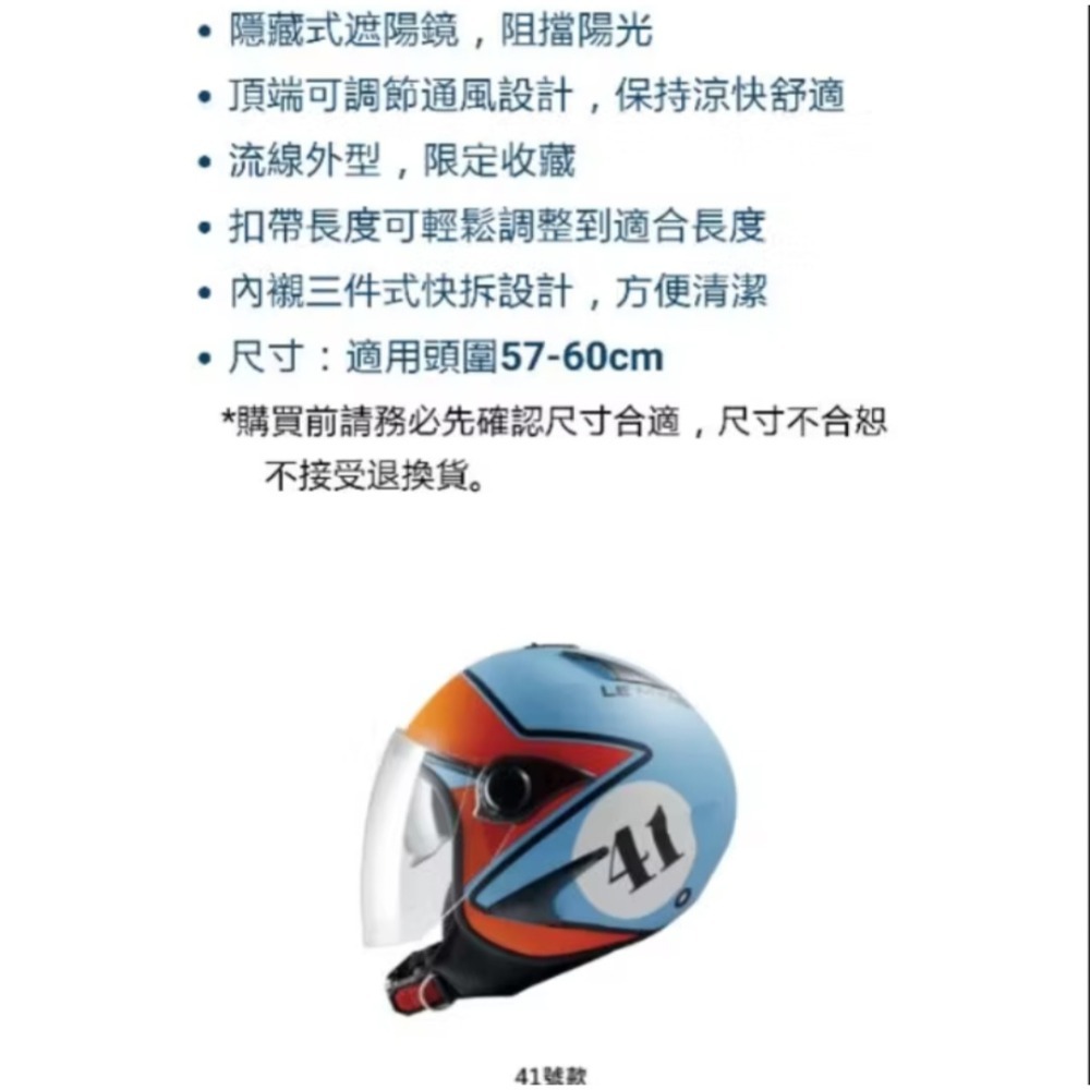 利曼8大車隊爭霸安全帽 隱藏式遮陽鏡安全帽 麥拉倫安全帽 3/4安全帽雙鏡片 台灣製-規格圖2
