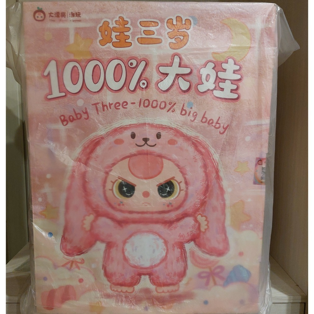 娃三歲 1000%大娃毛絨盲盒 胖狸狸款 DPL4300 巨無霸大型娃娃玩偶擺件玩具 (無法超商取貨)-細節圖3