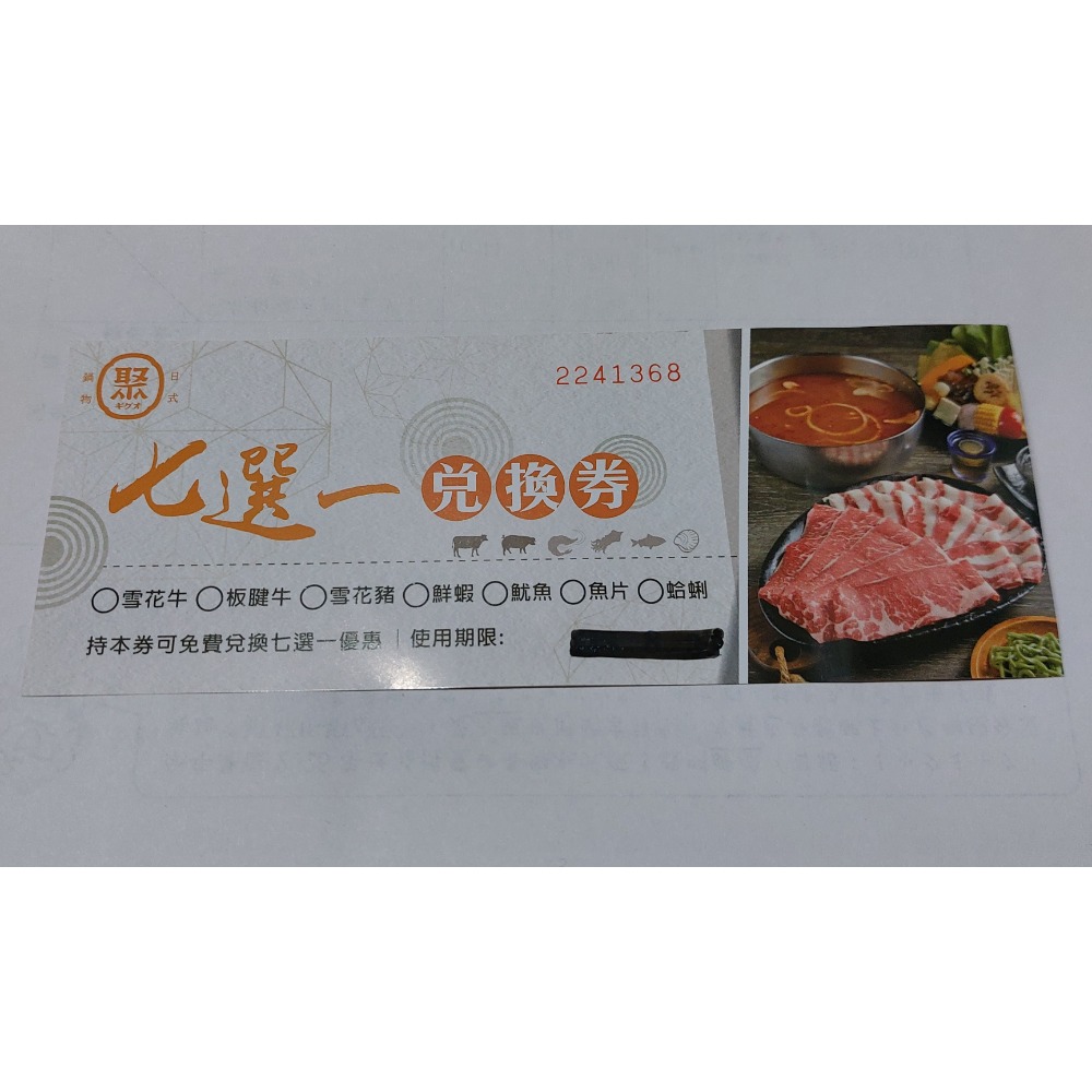 聚 日式鍋物 七選一兌換券 主廚手打漿嚐鮮卷-細節圖2