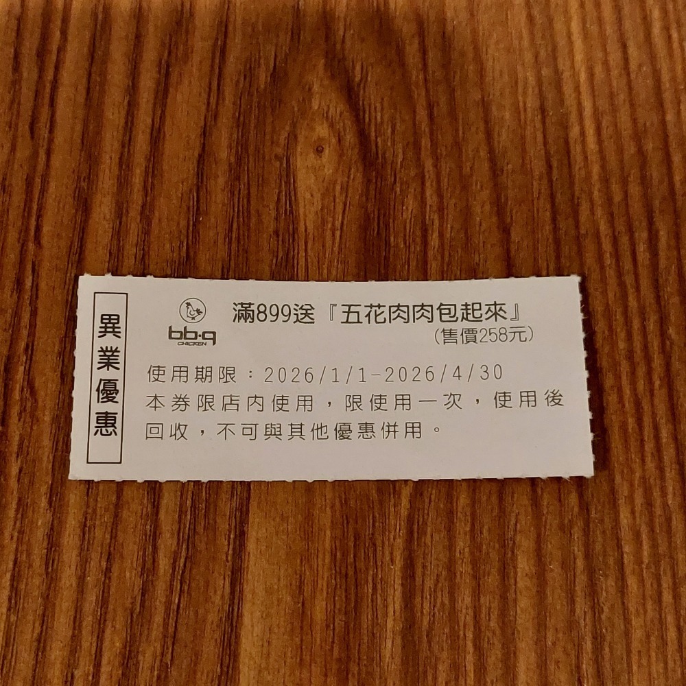 韓式炸雞餐廳 - bb.q CHICKEN優惠卷 折價券-細節圖2