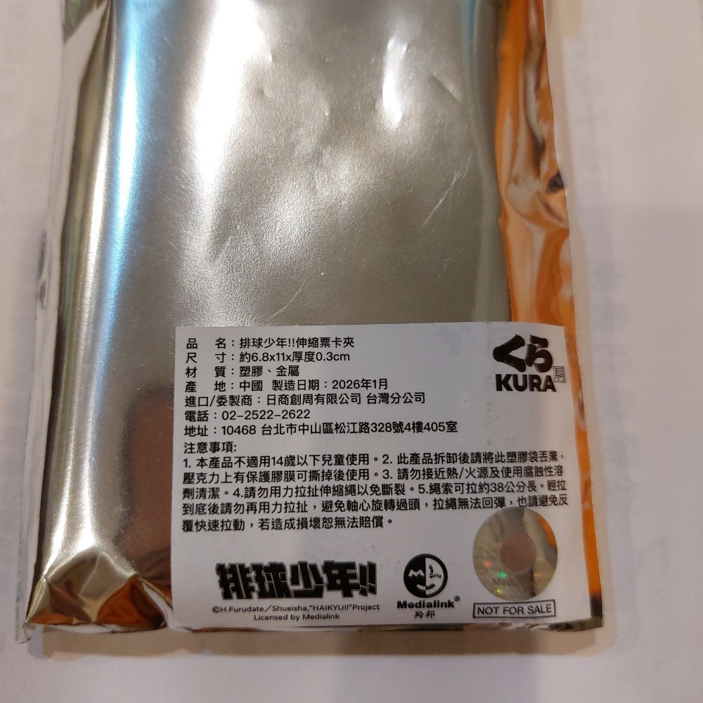 藏壽司×排球少年聯名商品 排球少年伸縮票卡夾 音駒高校黑尾＆研磨證件套-細節圖3