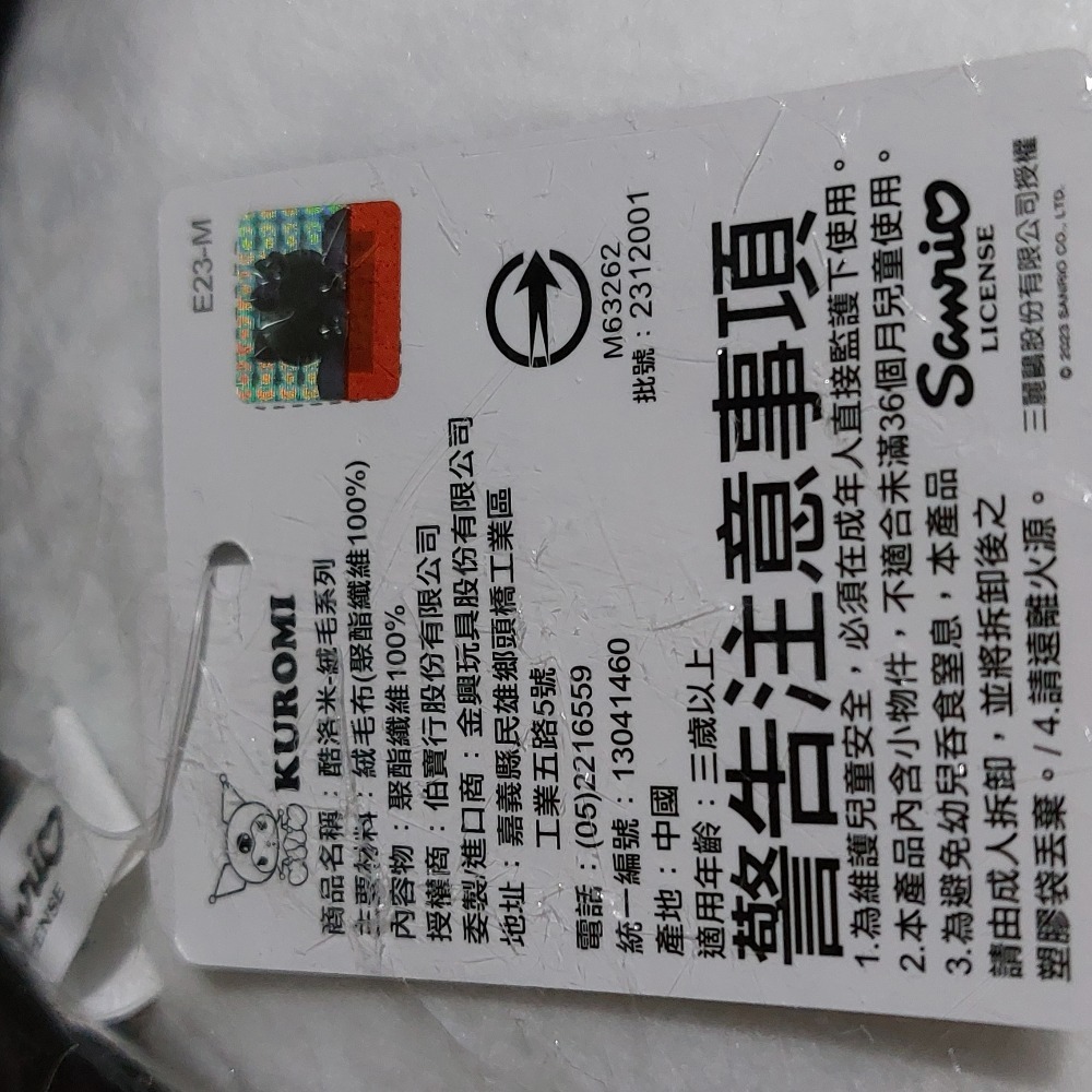 KUROMI 庫洛米絨毛系列 酷洛米坐姿款16吋娃娃玩偶 約40公分-細節圖4