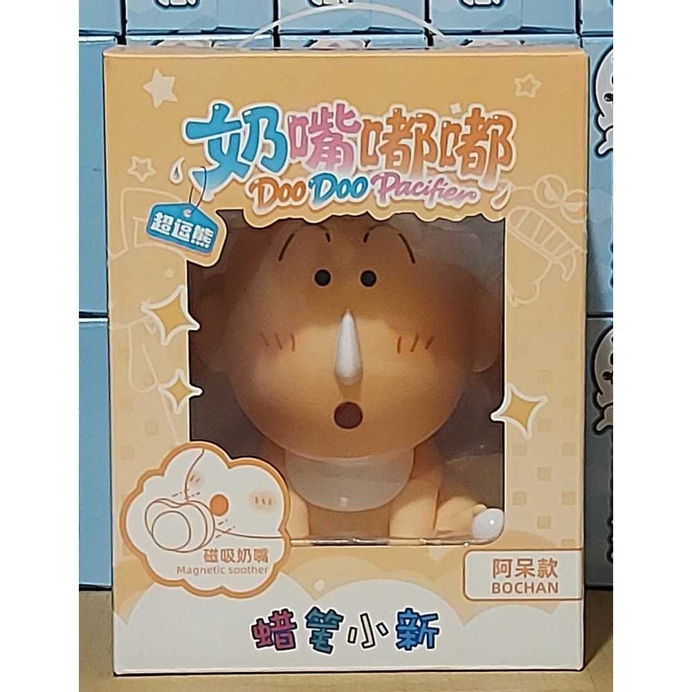 艾影 超逗熊 蠟筆小新奶嘴嘟嘟存錢筒系列-阿呆 阿呆磁吸奶嘴存錢筒公仔玩具-細節圖2