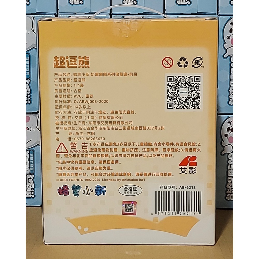艾影 超逗熊 蠟筆小新奶嘴嘟嘟存錢筒系列-阿呆 阿呆磁吸奶嘴存錢筒公仔玩具-細節圖3
