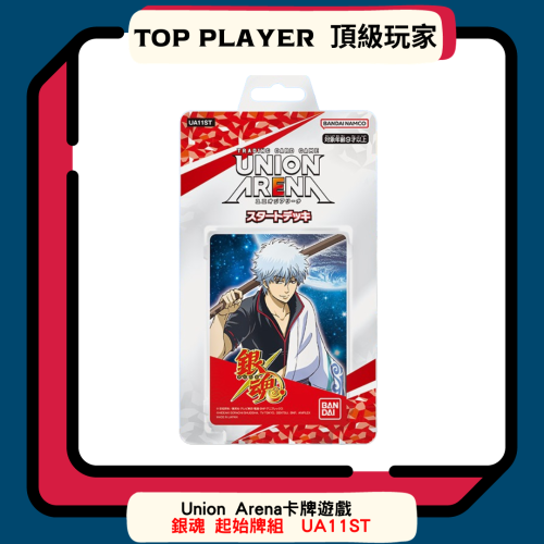 【Top Player頂級玩家】Union Arena UA 銀魂 起始牌組 Gin Tama 週刊少年Jump