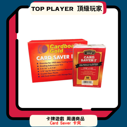 【Top Player頂級玩家】Card Saver 1 PSA BGS 鑑定 高分必備 半剛性 卡夾 寶可夢 球員卡
