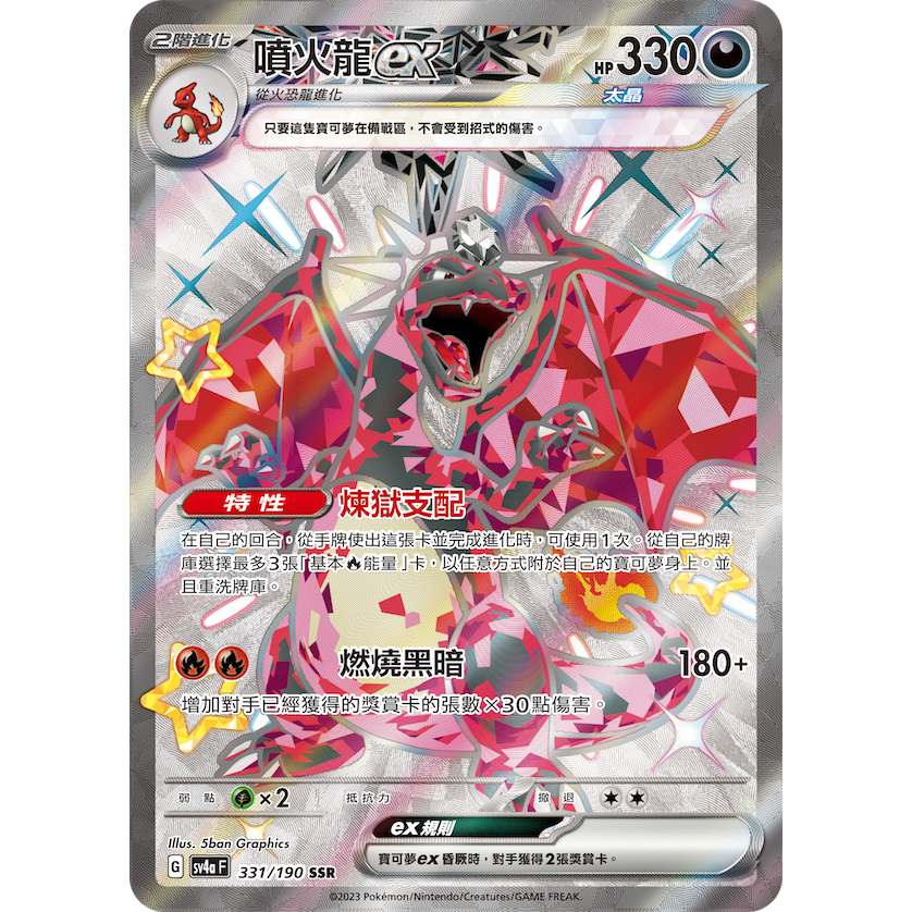 【Top Player頂級玩家】寶可夢補充包 閃色寶藏 ex SV4aF 繁體中文版 派帕 PTCG Pokemon-細節圖2