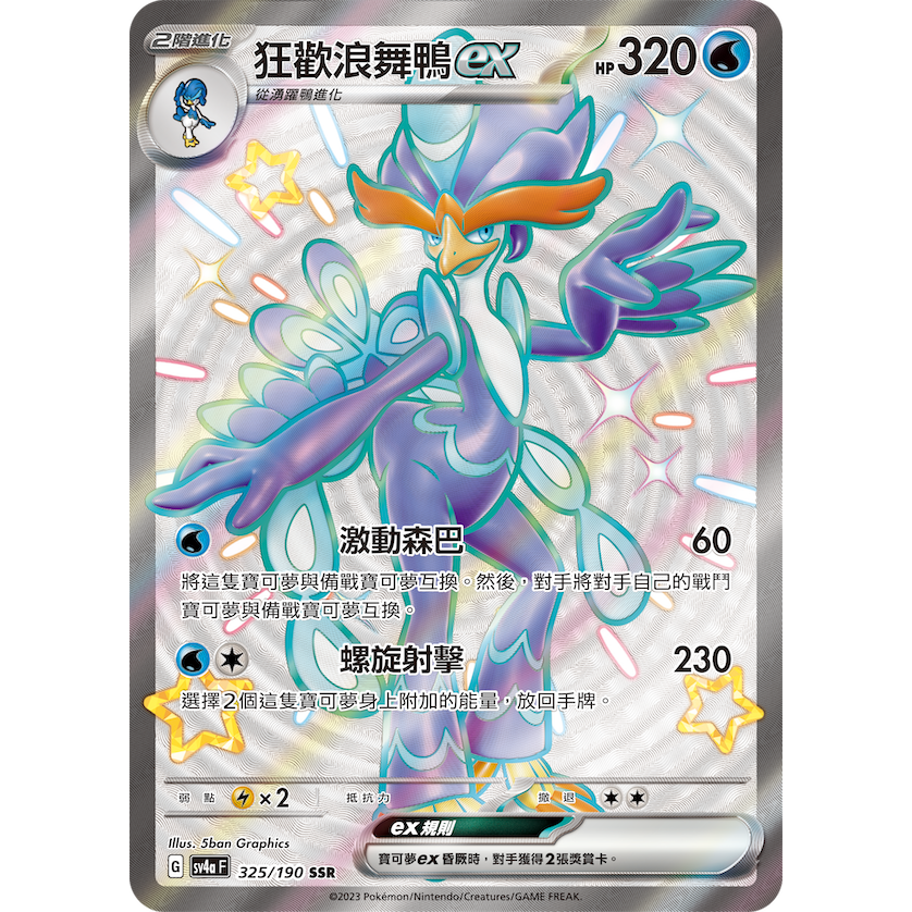 【Top Player頂級玩家】寶可夢補充包 閃色寶藏 ex SV4aF 繁體中文版 派帕 PTCG Pokemon-細節圖5