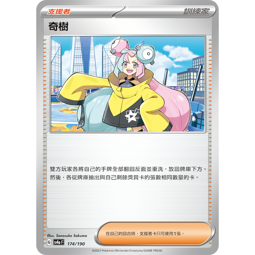 【Top Player頂級玩家】寶可夢補充包 閃色寶藏 ex SV4aF 繁體中文版 派帕 PTCG Pokemon-細節圖6