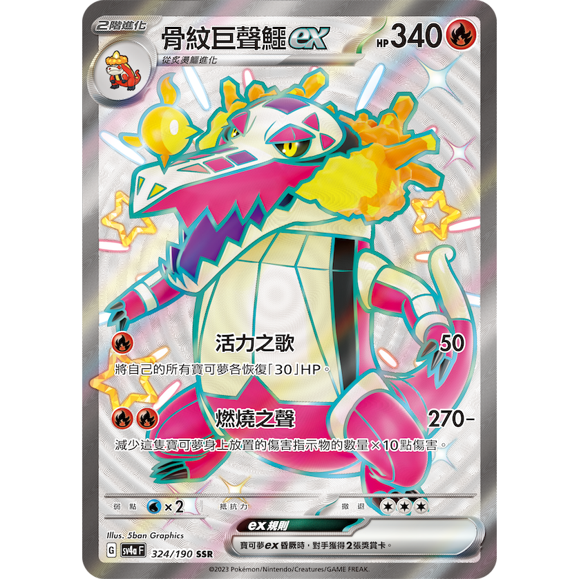 【Top Player頂級玩家】寶可夢補充包 閃色寶藏 ex SV4aF 閃色寶藏ex 派帕 PTCG Pokemon-細節圖3