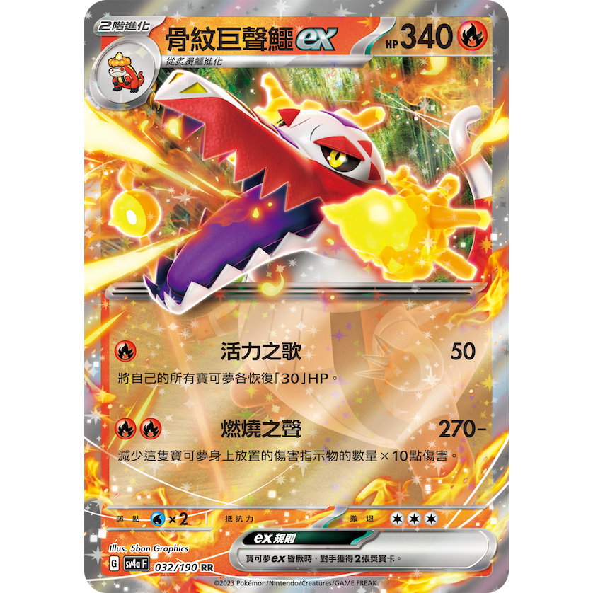 【Top Player頂級玩家】寶可夢補充包 閃色寶藏 ex SV4aF 閃色寶藏ex 派帕 PTCG Pokemon-細節圖4