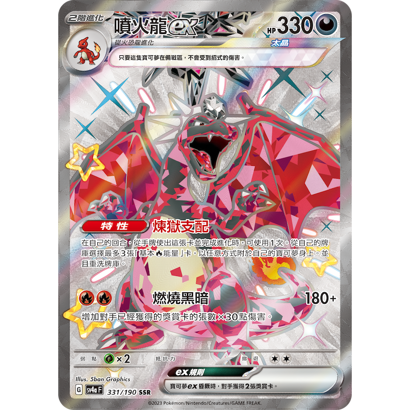 【Top Player頂級玩家】寶可夢補充包 閃色寶藏 ex SV4aF 閃色寶藏ex 派帕 PTCG Pokemon-細節圖2