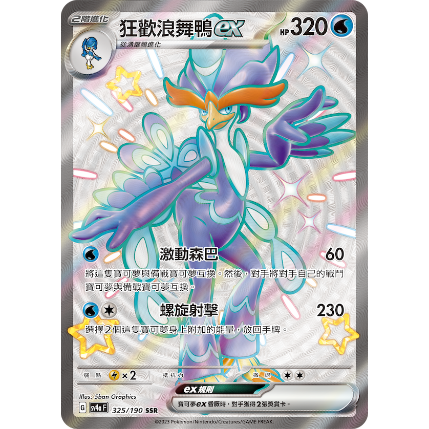 【Top Player頂級玩家】寶可夢補充包 閃色寶藏 ex SV4aF 閃色寶藏ex 派帕 PTCG Pokemon-細節圖5