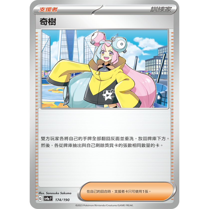 【Top Player頂級玩家】寶可夢補充包 閃色寶藏 ex SV4aF 閃色寶藏ex 派帕 PTCG Pokemon-細節圖6