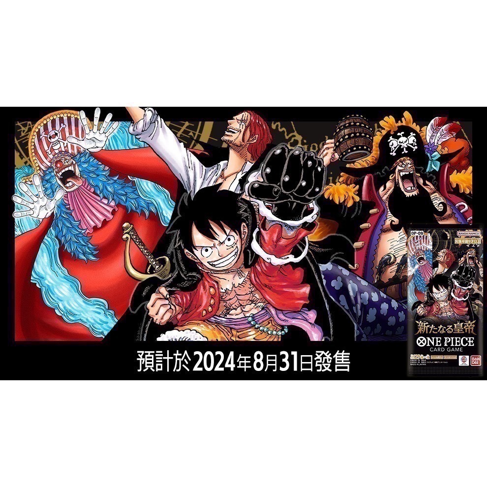 【Top Player頂級玩家】航海王 補充包 OP09 新四皇 One piece 海賊王 日文版 卡牌遊戲 TCG-細節圖2