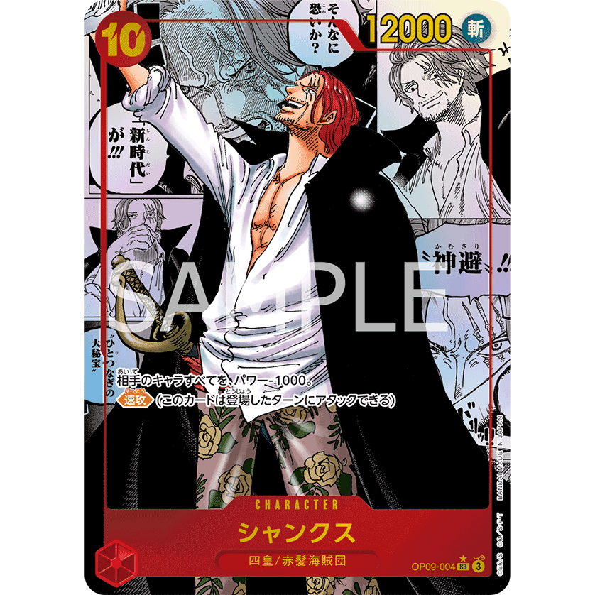 【Top Player頂級玩家】航海王 補充包 OP09 新四皇 One piece 海賊王 日文版 卡牌遊戲 TCG-細節圖7