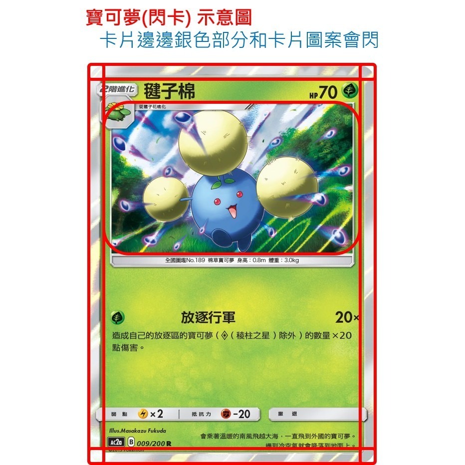 【Top Player頂級玩家】寶可夢 閃卡  隨機出貨 一張6元 官方正版 繁體中文版 Pokemon-細節圖2