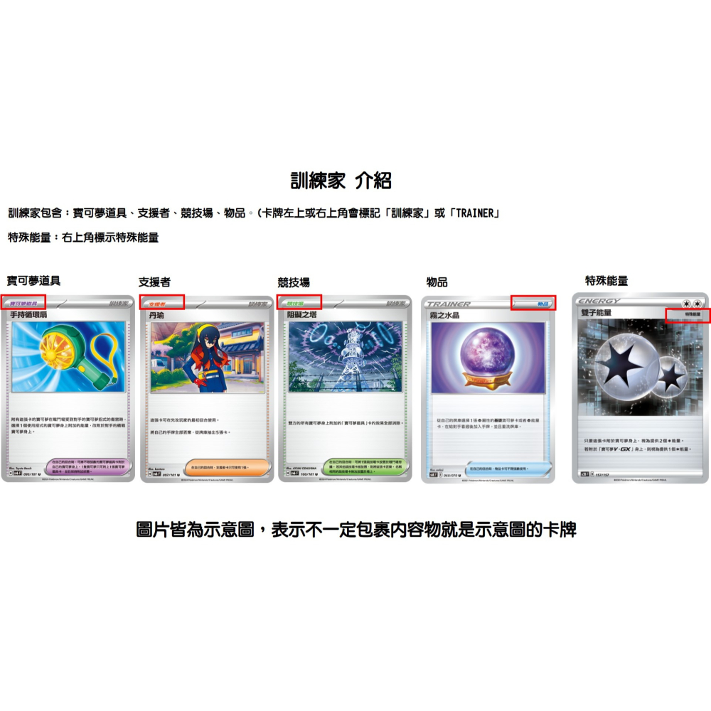 【Top Player頂級玩家】寶可夢 訓練家 特殊能量 隨機出貨 寶可夢普卡 兩張一元 官方正版 繁體中文版-細節圖2