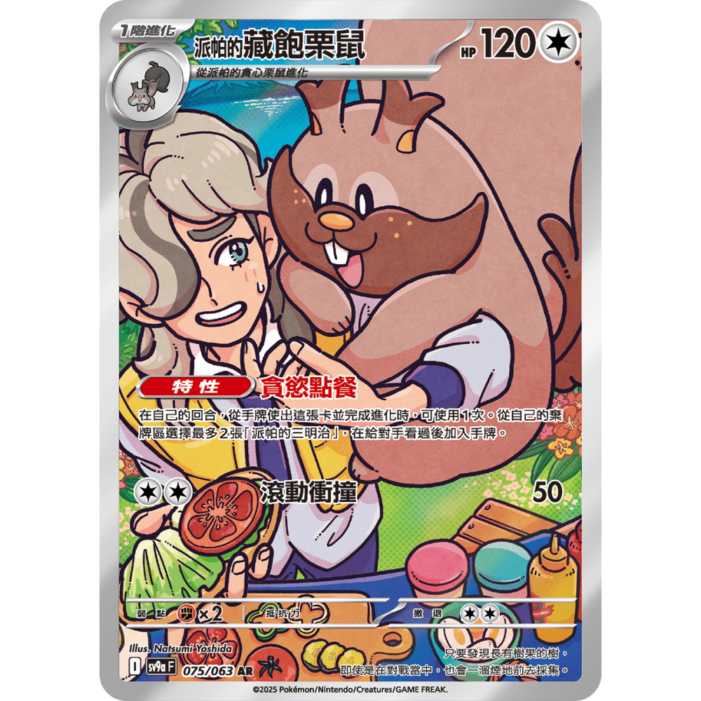 【Top Player頂級玩家】寶可夢 補充包 SV9aF 熱風競技場 PTCG 繁體中文版-細節圖4