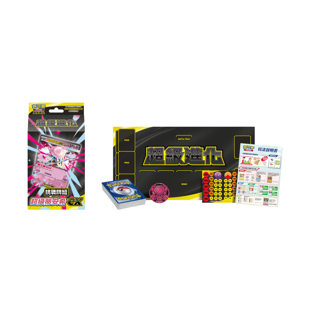 【Top Player頂級玩家】寶可夢 預組 超級耿鬼ex 超級蒂安希ex 挑戰牌組 起始牌組 PTCG 繁體中文 正版-細節圖2