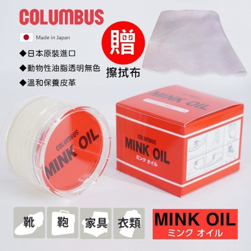日本製COLUMBUS MINK OIL皮革保養油 貂油 皮包保養油 皮衣保養