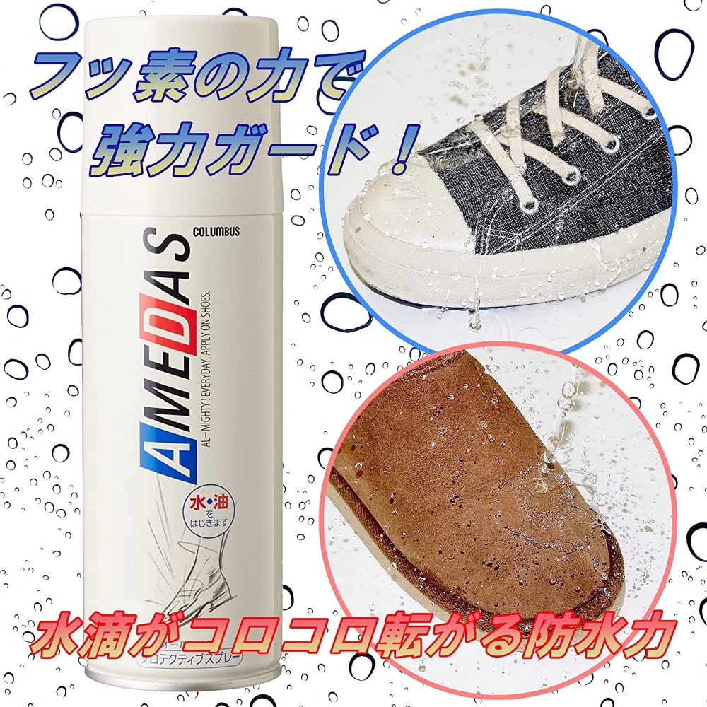 日本製COLUMBUS AMEDAS 防水噴霧 180ml 帆布鞋/皮質鞋/球鞋/T恤/帽子/背包-細節圖7