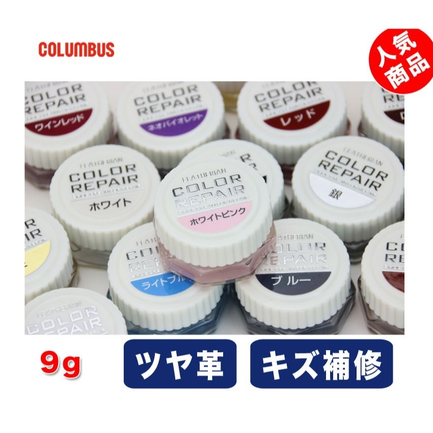 日本製COLUMBUS 哥倫布皮革刮傷 修補膏 補色 染色膏 皮革補色 皮革染色 皮革修復-細節圖7