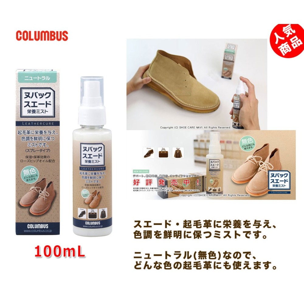 日本製COLUMBUS哥倫布斯 麂皮滋潤護色噴霧 麂皮護色 防掉色 麂皮護理 保色-細節圖5