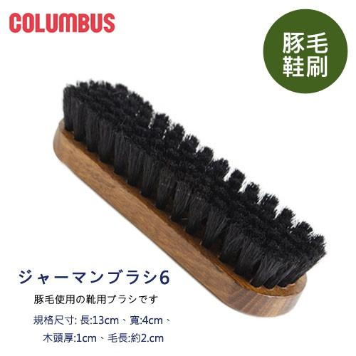 日本進口哥倫布斯COLUMBUS豬毛刷#6 清除皮革表面灰塵 鞋刷 毛刷-現貨下標當天寄出
