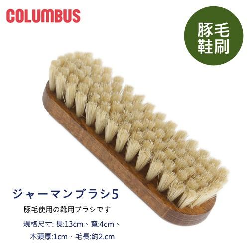 日本進口哥倫布斯COLUMBUS豬毛刷#5 清除皮革表面灰塵 鞋刷 毛刷-現貨下標當天寄出